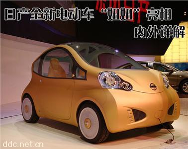  日产 妞妞Nuvu 电动汽车 新能源汽车